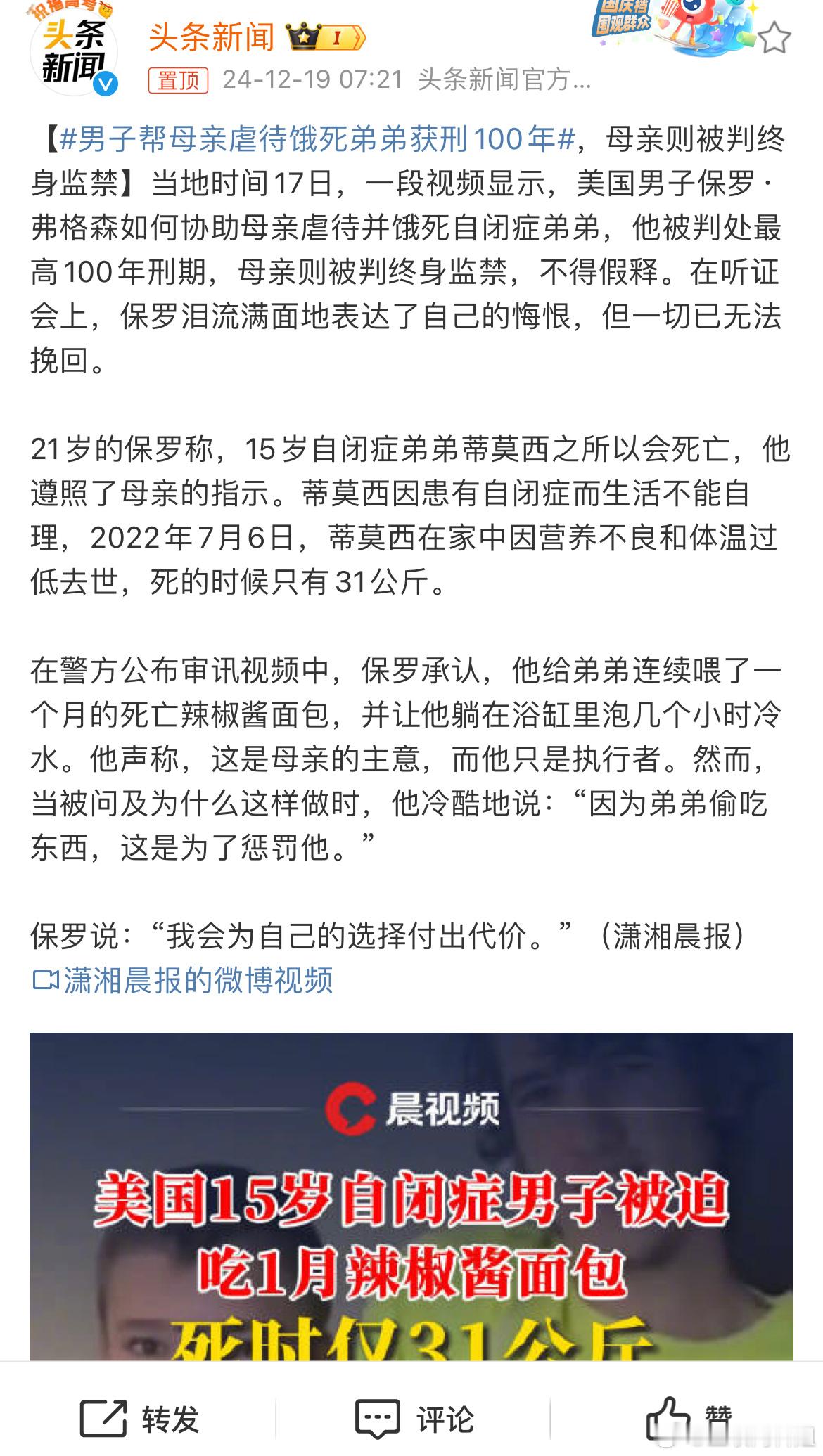 男子帮母亲虐待饿死弟弟获刑100年 “因为弟弟偷吃”，就“连续喂了一个月死亡辣椒