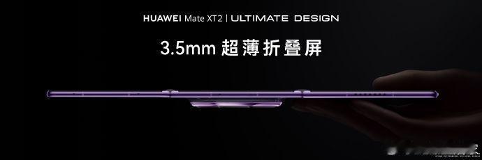 折叠屏到底怎么折更合理展翼形态改写三折叠轻薄上限展翼三折叠在结构层面做足打磨，既