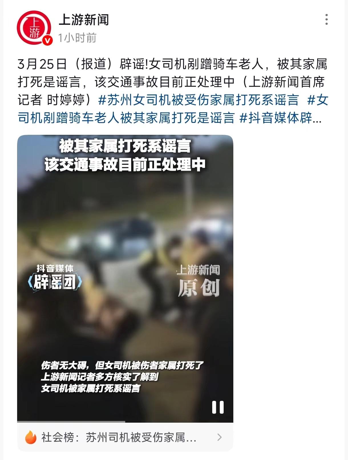 辟谣！女司机刮蹭骑车老人，被老人亲属打死是谣言！

3月25日上游新闻对此事件进