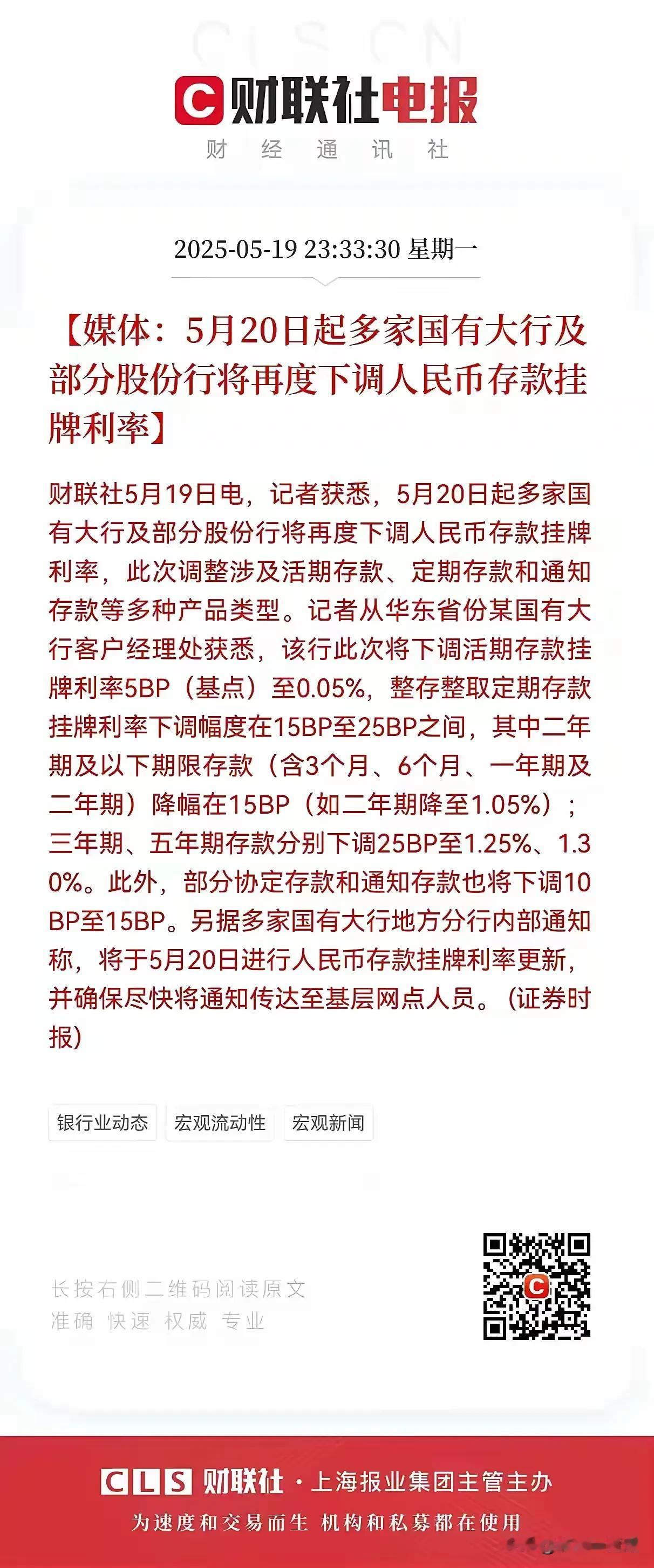 银行的存款利息再度下调，存款利率跌破1的时代已经来临。央妈是打算通过降利息刺激老