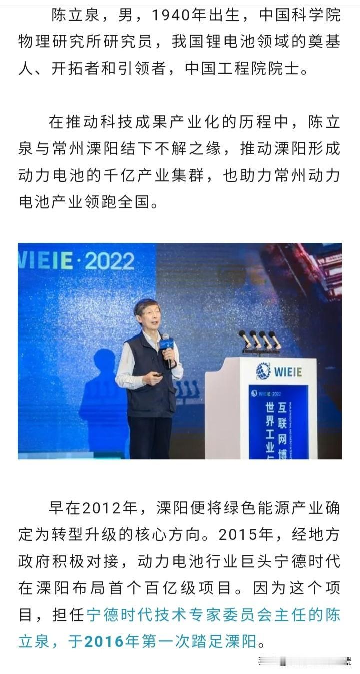怪不得常州新能源能发展这么好，原来是有陈院士的帮助啊，陈院士可是国家最高科学技术