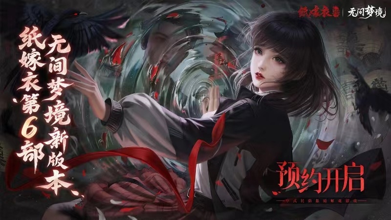 #纸嫁衣6无间梦境# 这新KV是新老婆嘛！还是说这是小钟[哇]这回不用下新app