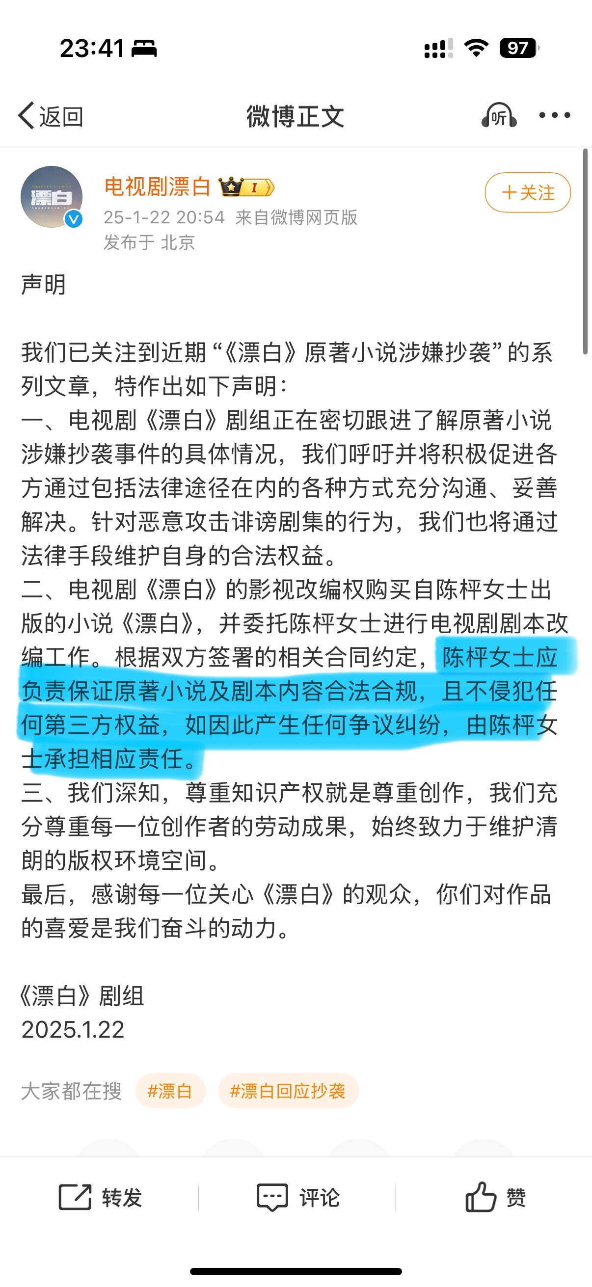 漂白剧方回应了，重点在第二段。“根据合同约定，陈枰女士应负责保证原著小说及剧本内