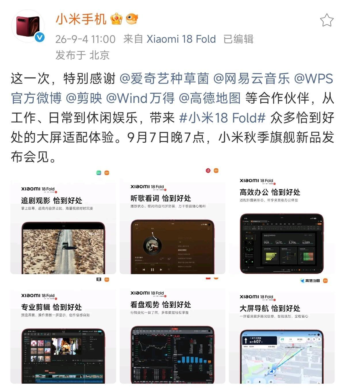 小米18 Fold的应用适配应该是小米有史以来适配范围最广的折叠屏手机，而且中折