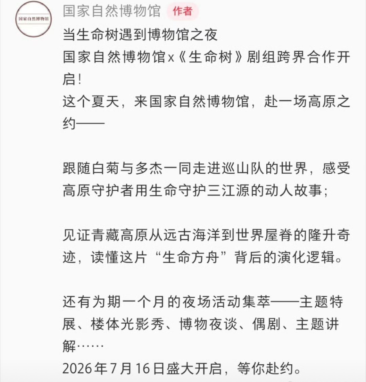 杨紫生命树和国博合作，今年杨紫又飞升了，已经站在内娱演员之巅。接下来就看她还能创