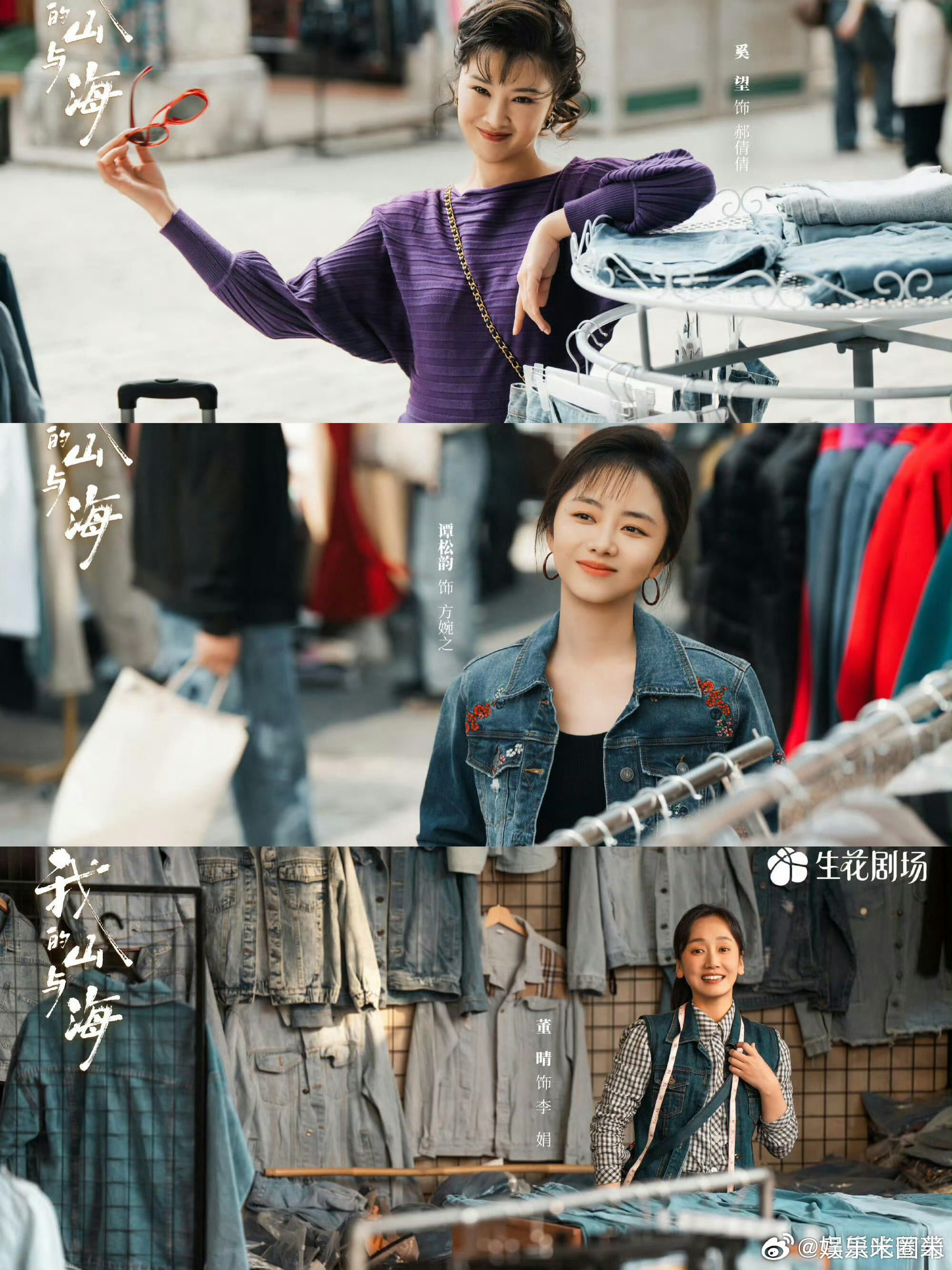 我的山与海今日开播 翻山时携手，越海时同心。三位女性把初心熬成传奇，民族品牌的背