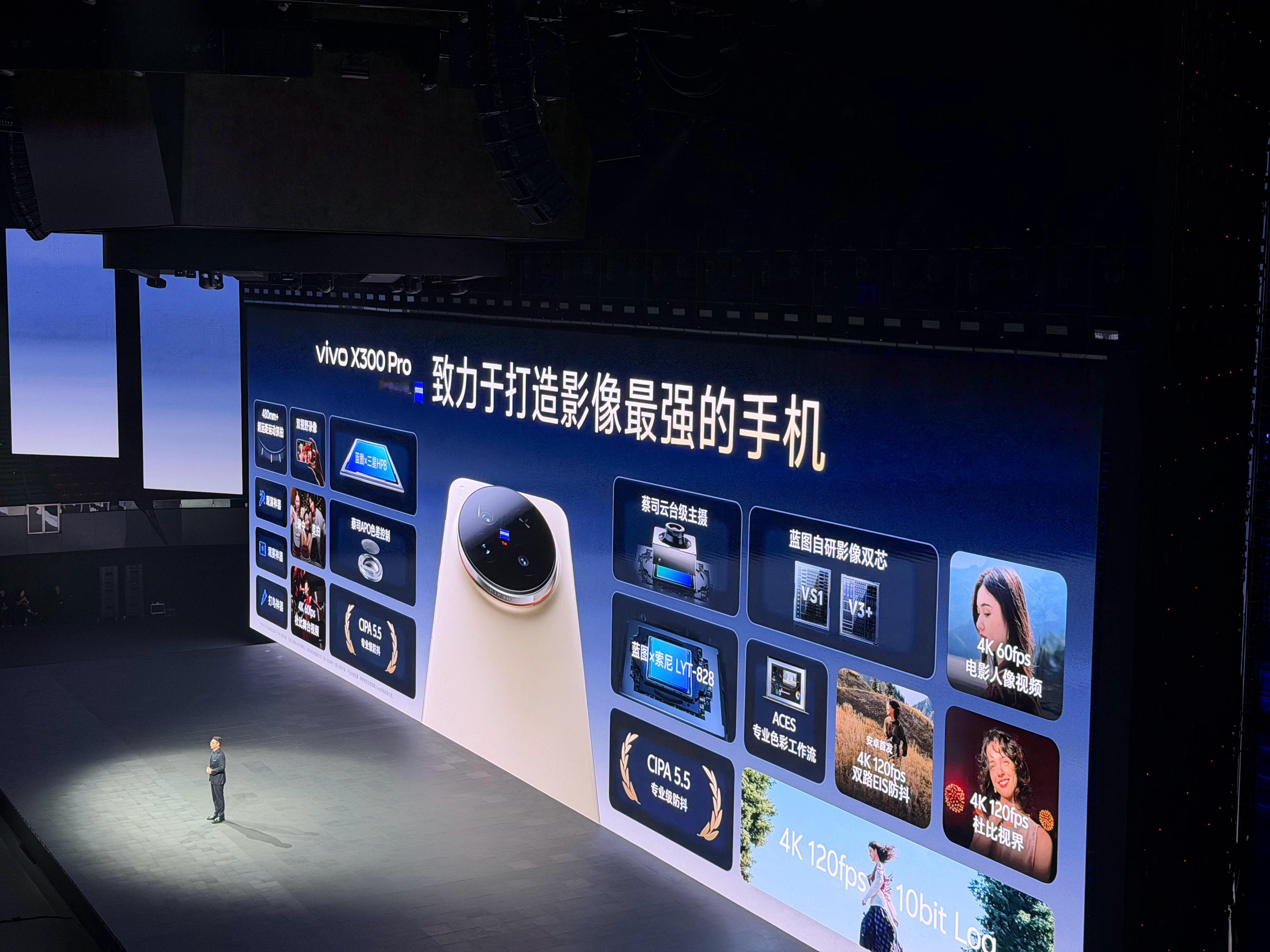 vivoX300系列发布会X300 Pro 影像新王！真的太强，太强，太强了……