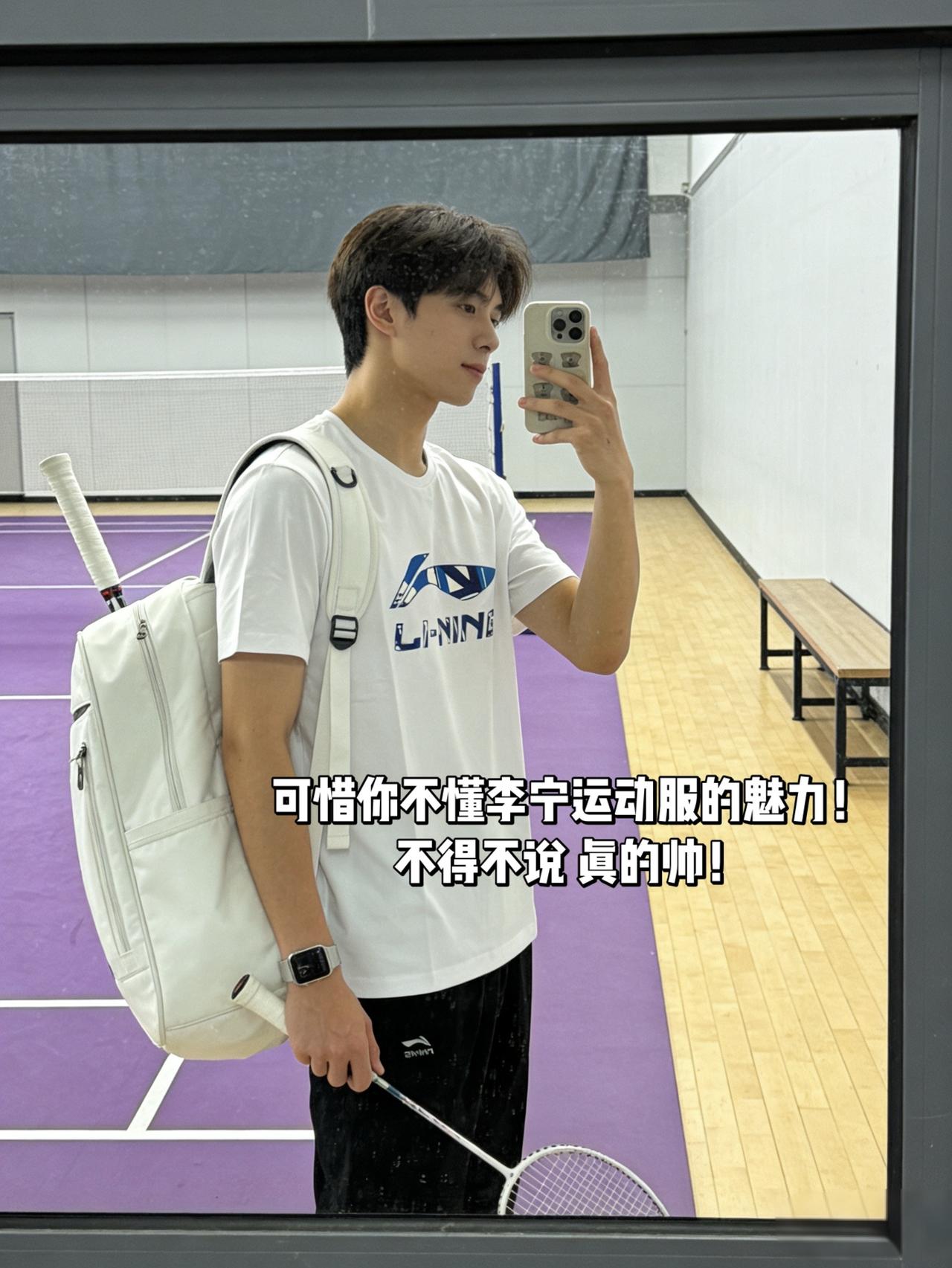 可惜你不懂李宁运动服的魅力！
不得不说 真的帅！