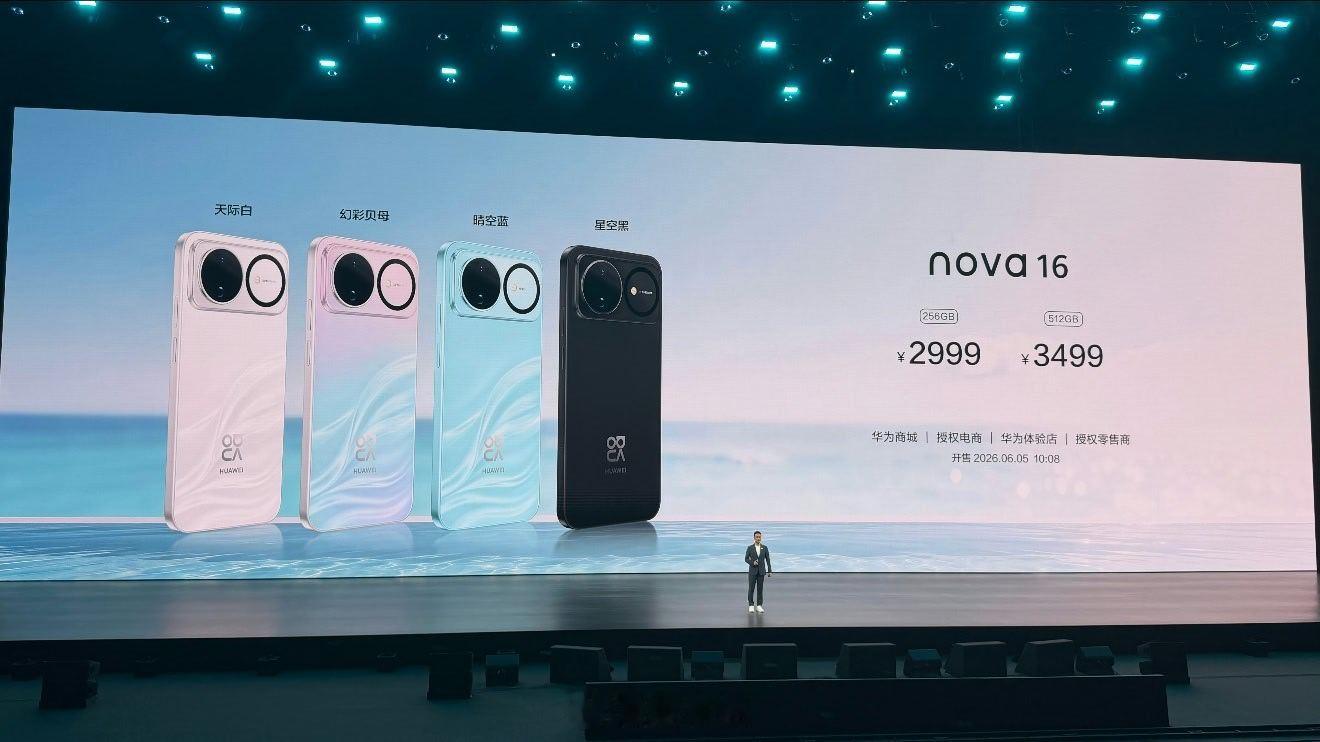 华为nova16 价格来了nova16 价格 256GB 2999 元起步nov
