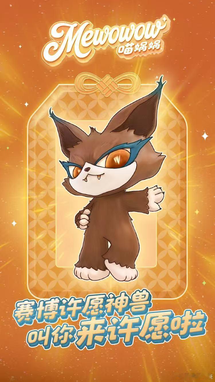 和喵娲娲一起解锁明星摸头杀喵娲娲 你的微博之夜前线人脉 你想看谁在微博之夜上演摸