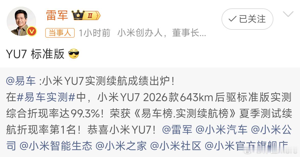 雷军回应YU7夏测续航折现率第1小米汽车续航达成率第一我已经习以为常了，媒体实测