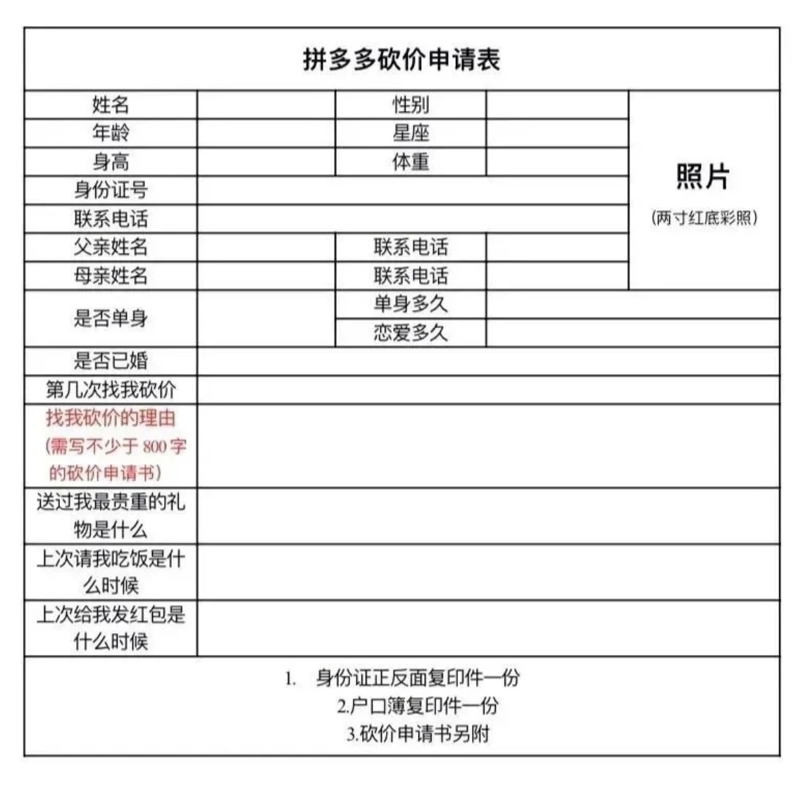 看！我找到了什么：「拼多多砍价申请表」。[開學季] 