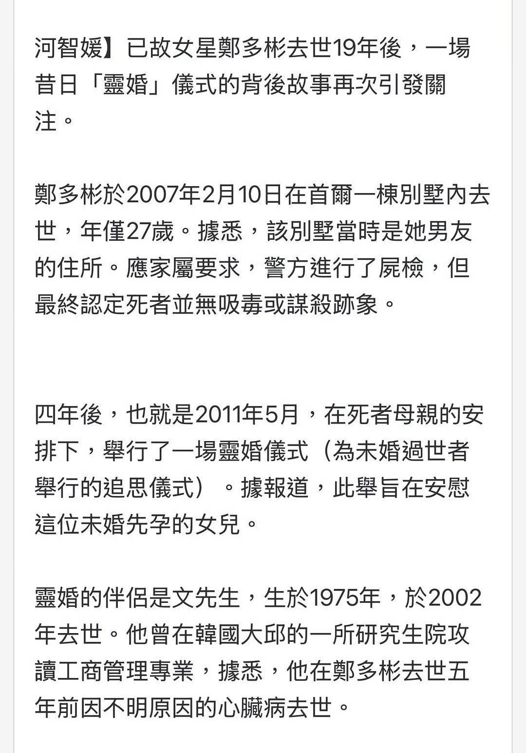 韩国女演员去世4年后被安排冥婚郑多彬的突然离世，是其长期遭受抑郁症和多重压力叠加