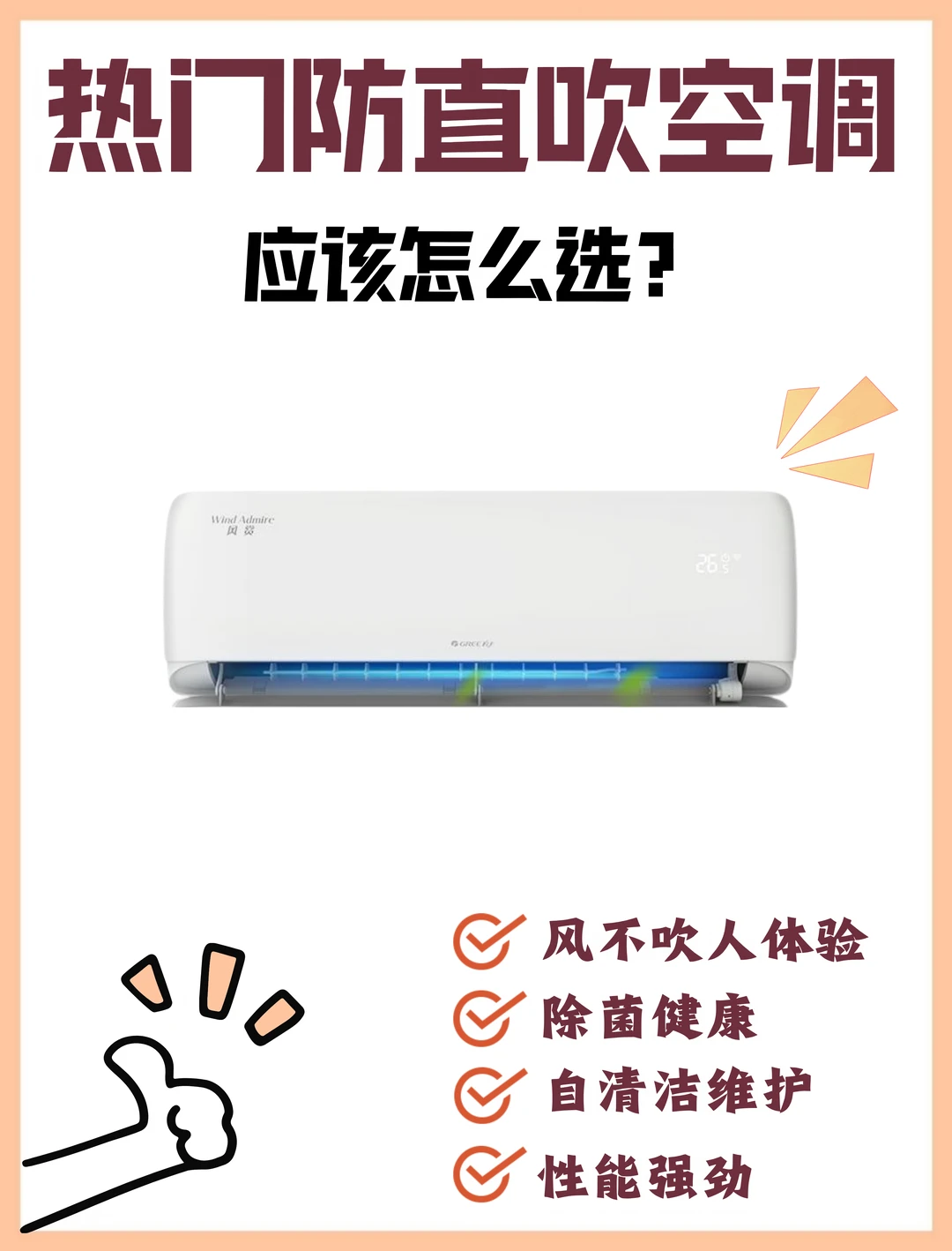 挂机空调选购指南！这几点没做好真的会踩坑