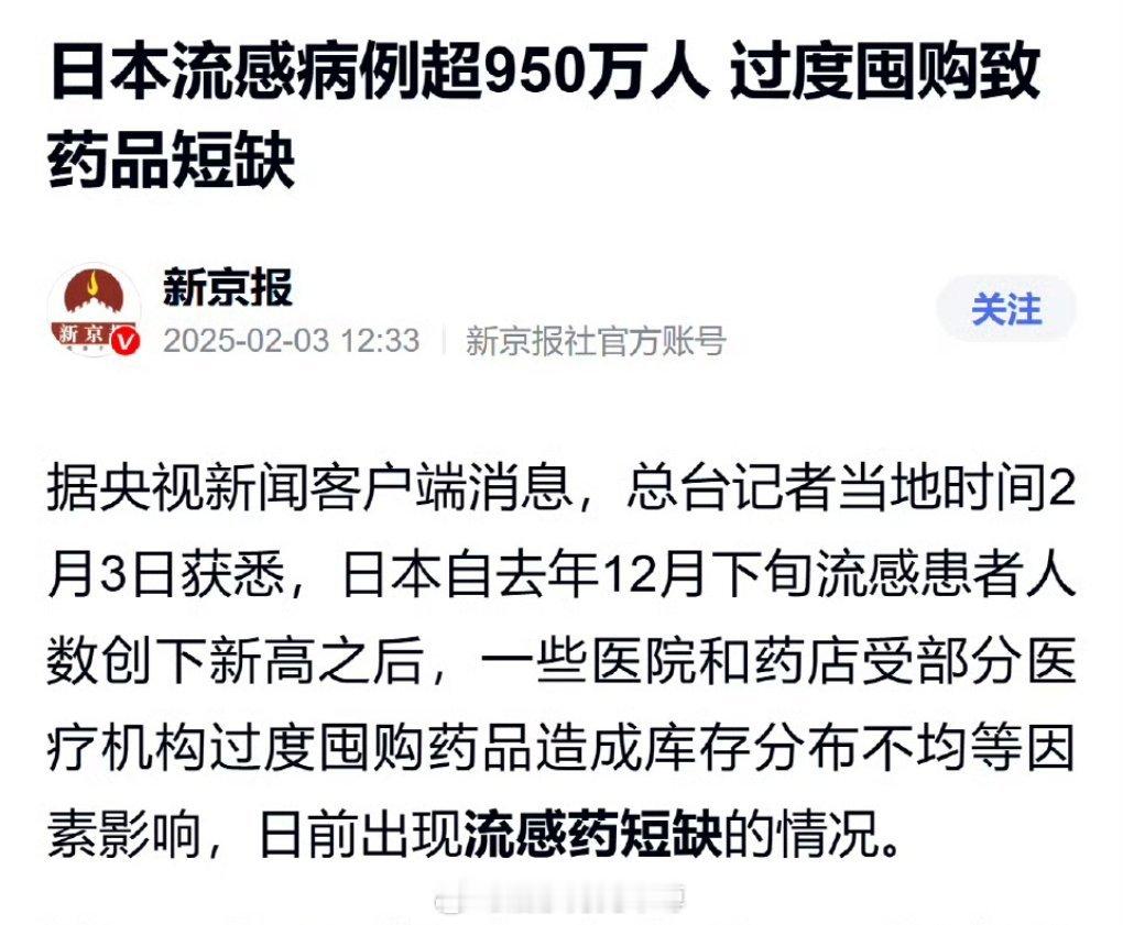 日本流感病例已超950万人 药品短缺是日本严重的社会问题，难道哈耶克的那只手特么