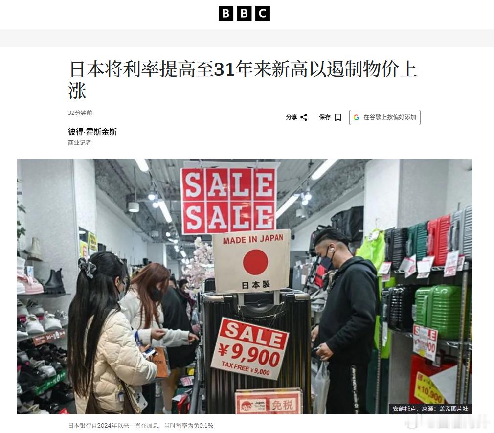 日本央行累计加息六次，利率升至31年来新高日本央行将利率提高至1.25%，创19