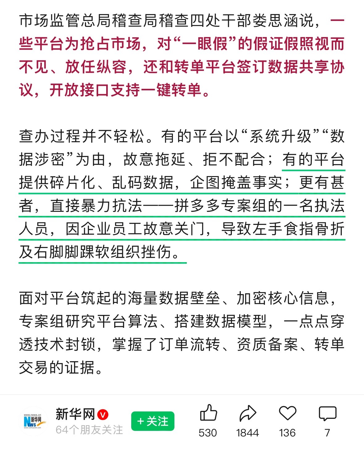 拼多多暴力抗法，真敢啊