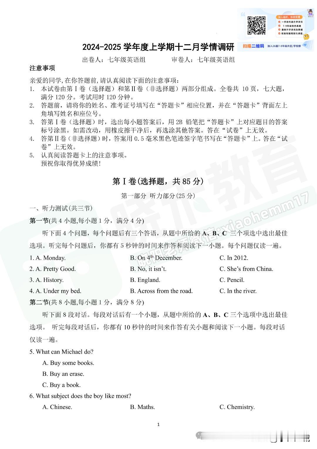 华宜寄宿2024-2025学年上学期12月七年级英语试卷
私信回复：【月考】
领