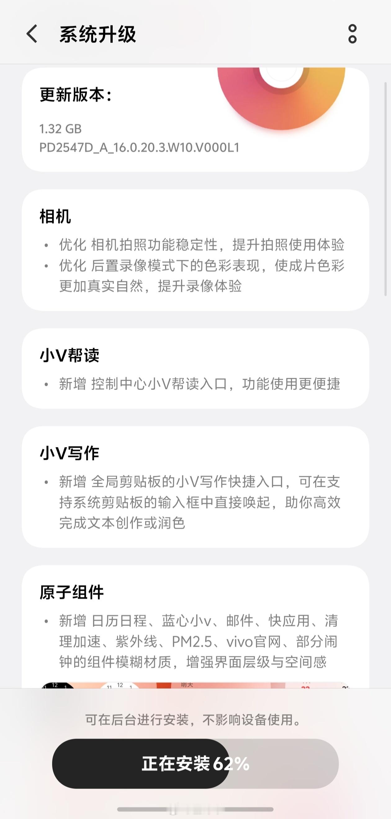 vivo X300Ultra 来了一波大更新不错，不错，越来越好了有点东西