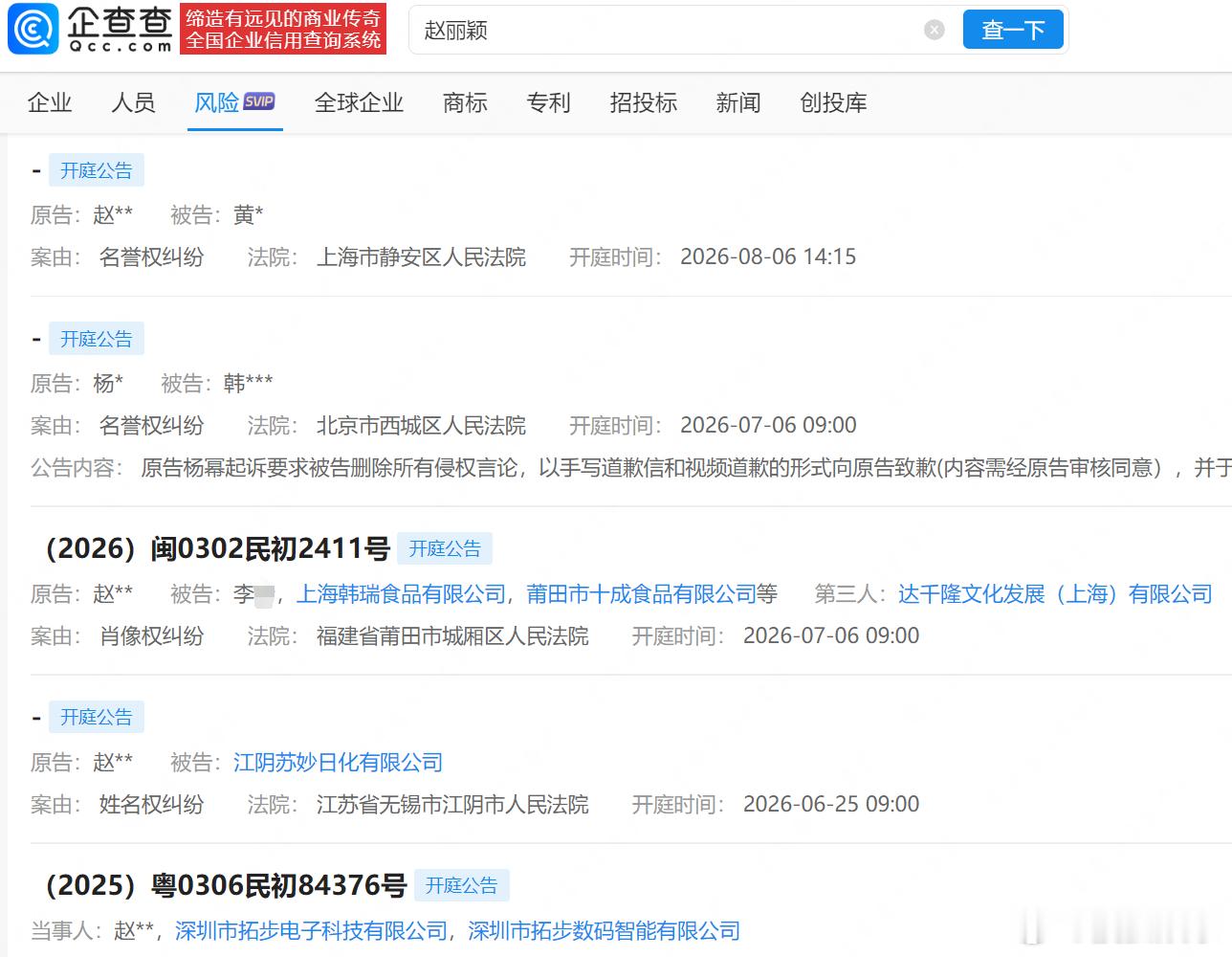 【赵丽颖新增告黑维权诉讼】赵丽颖发起名誉维权诉讼企查查APP显示，近日，法院向黄
