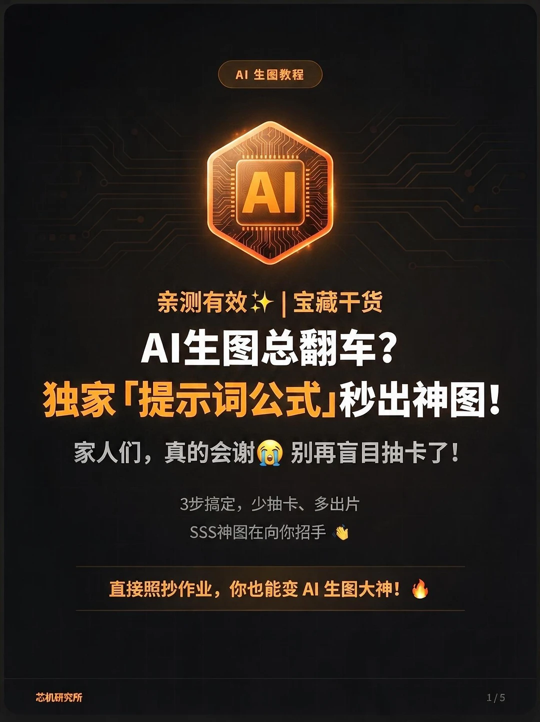 🔥 每次生图像开盲盒，我真的会谢！ 😭
