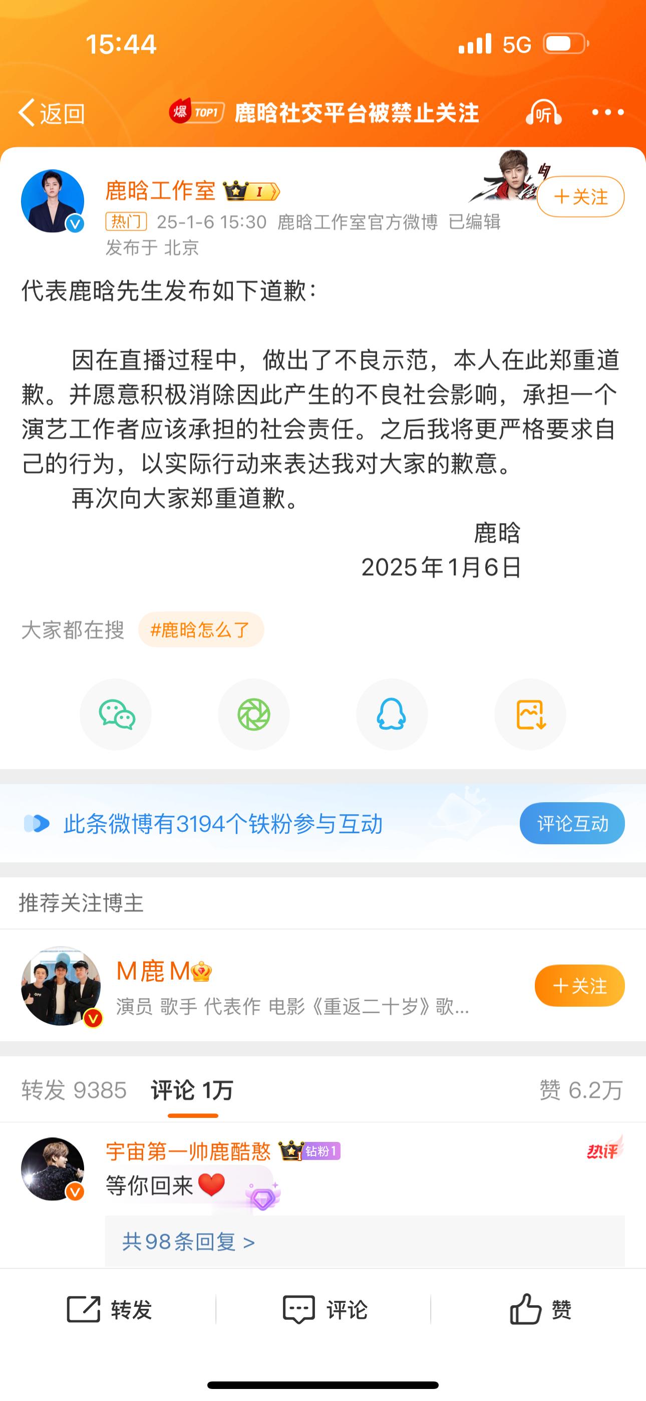 原因出来了，原来是在直播过程中不良示范！鹿晗在工作室微博发布道歉声明[哆啦A梦吃