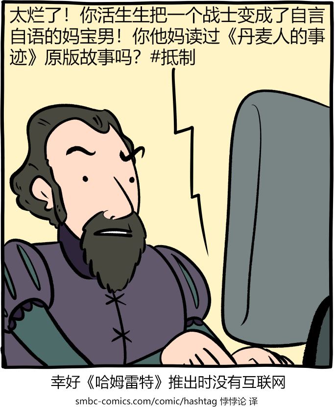 我，逃离莎士比亚的悲剧：李尔王救了科迪莉亚；朱丽叶救了罗密欧；哈姆雷特娶了奥菲莉