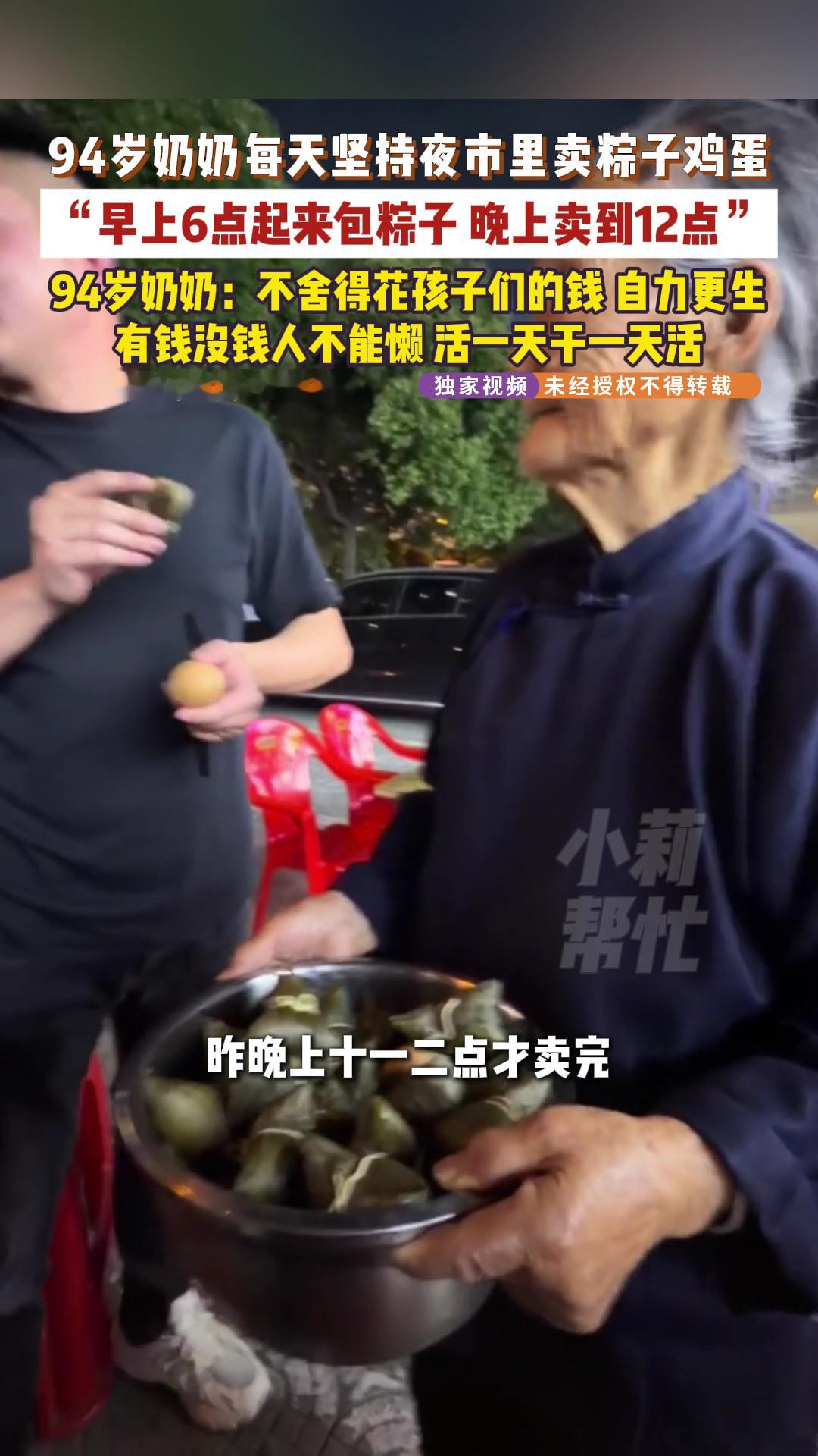 94岁奶奶卖1元粽子养大5个孩子94岁奶奶卖1元粽子劝年轻人不能懒奶奶的故事让我