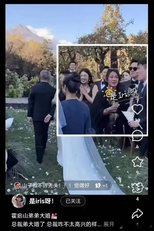 霍启山恋爱了？携女星娜然出席霍启仁婚礼，网友：他俩全程在一起 