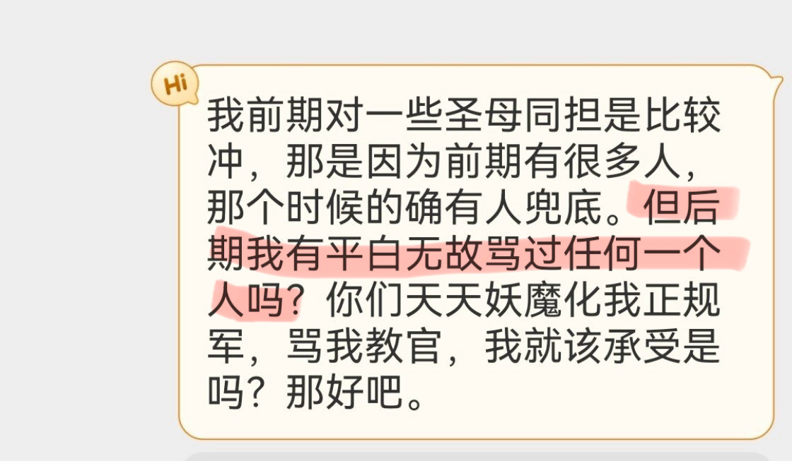 把帖子都权限了就是没平白无故骂过？还好我留过一张截图，每次bp同框j大妈铁定会夸