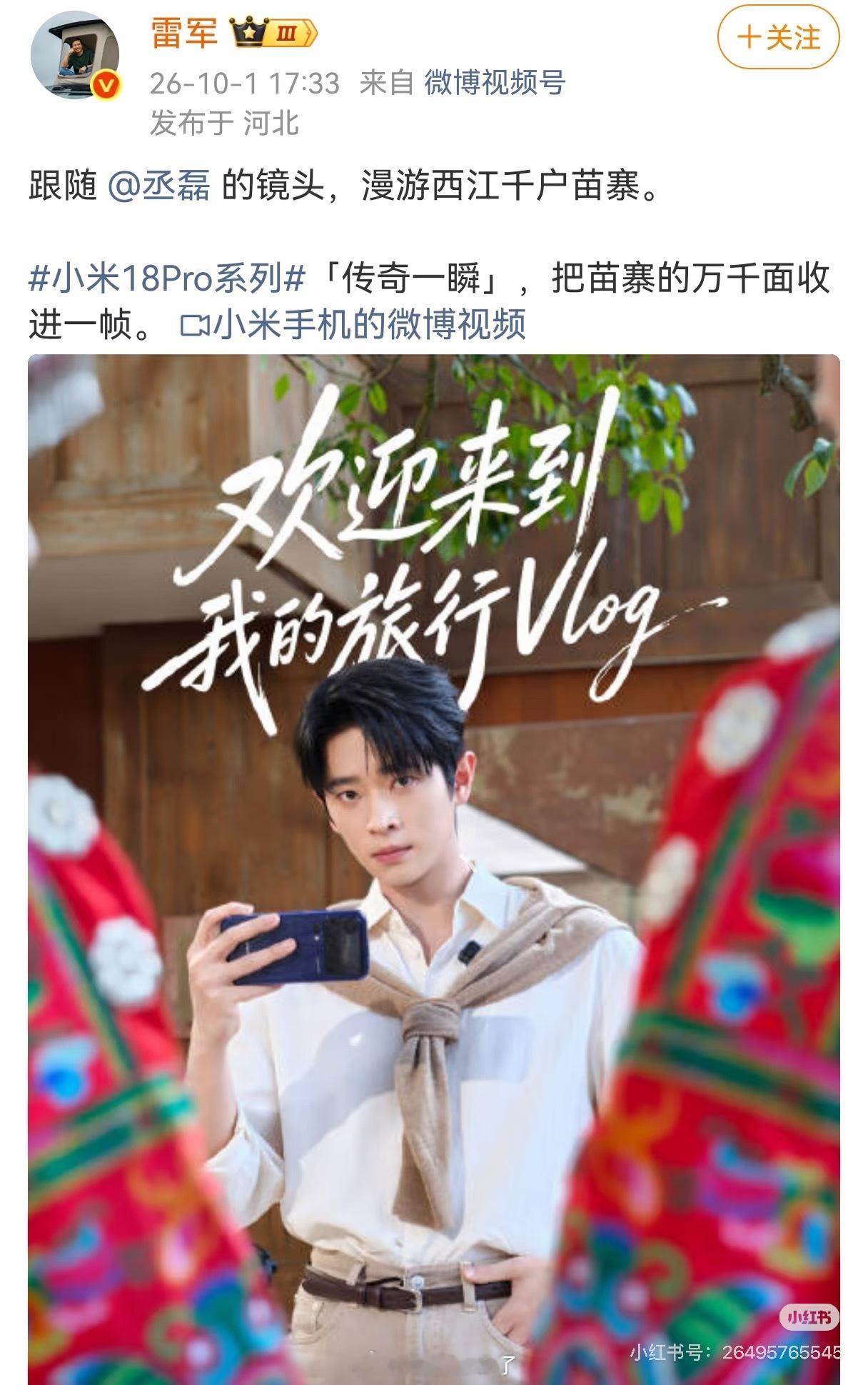 雷军发了丞磊，丞磊和小米有合作，也算梦幻联动了 ​​​