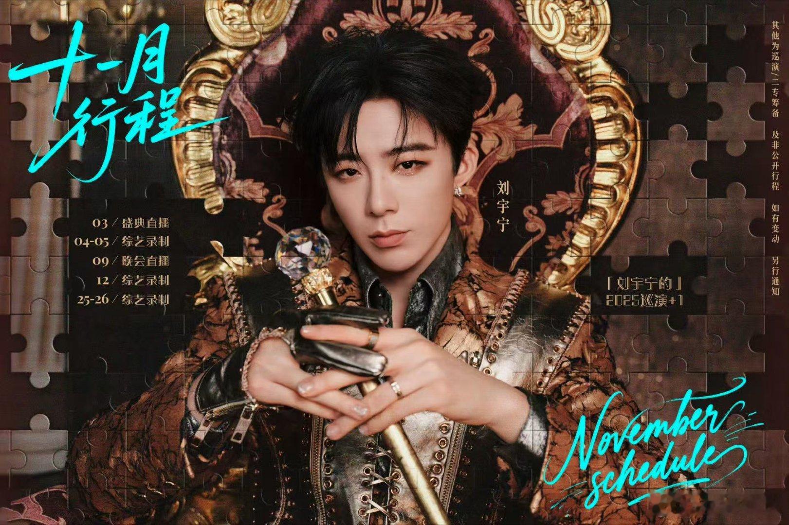 刘宇宁十一月行程送达刘宇宁十一月如期共赴所期刘宇宁十一月如期共赴所期，来了，真是