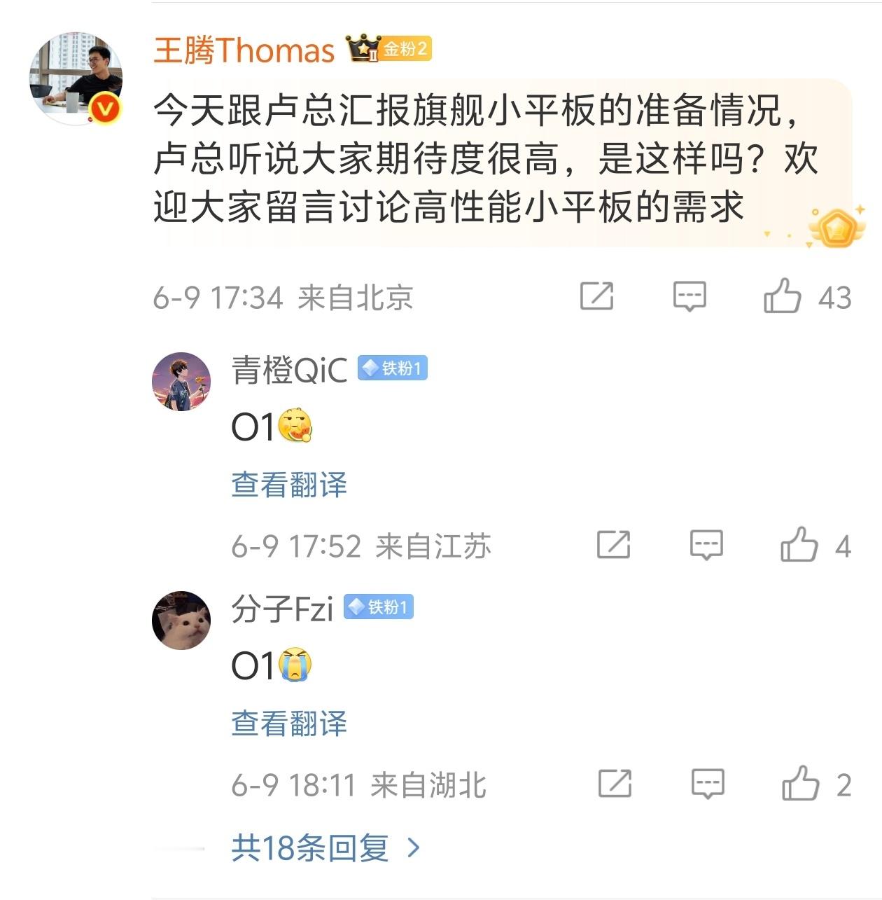 米粉对旗舰小米小平板搭载玄戒O1处理器的呼声很高[doge] ​​​