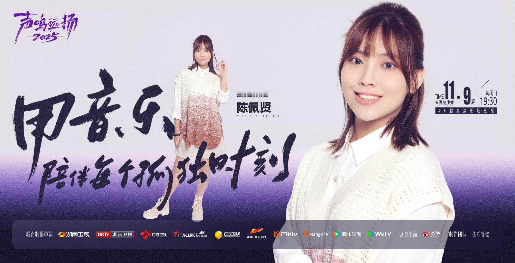 声鸣远扬全国33强官宣舞台已就位，强音即将炸裂！🎤 33强集结完毕，用声音征服