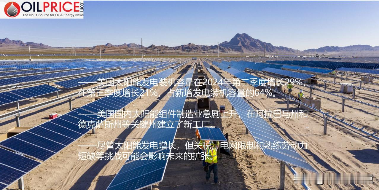 美国太阳能发电装机容量在2024年飙升，特朗普上任后将会怎样？

近年来，在拜登