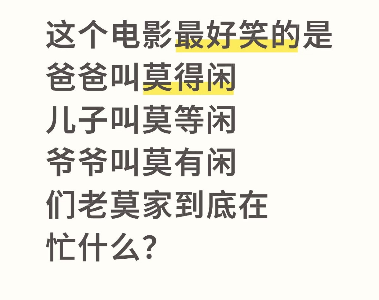 得闲谨制的剧情简介不愧是兰晓龙编剧，一脉传承的取名方式