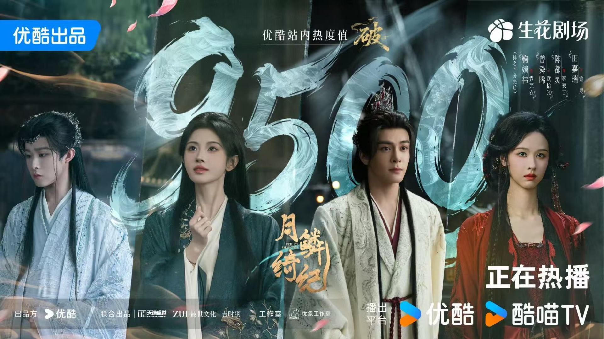 月鳞绮纪破9500月鳞绮纪热度破9500 哇趣！！月鳞绮纪破9500啦！咱就是说