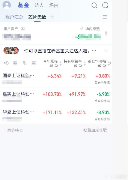 再熬一天，明天看看这软件显示太差劲了创新药实际是4个点今天大幅回撤惨啊。。。 