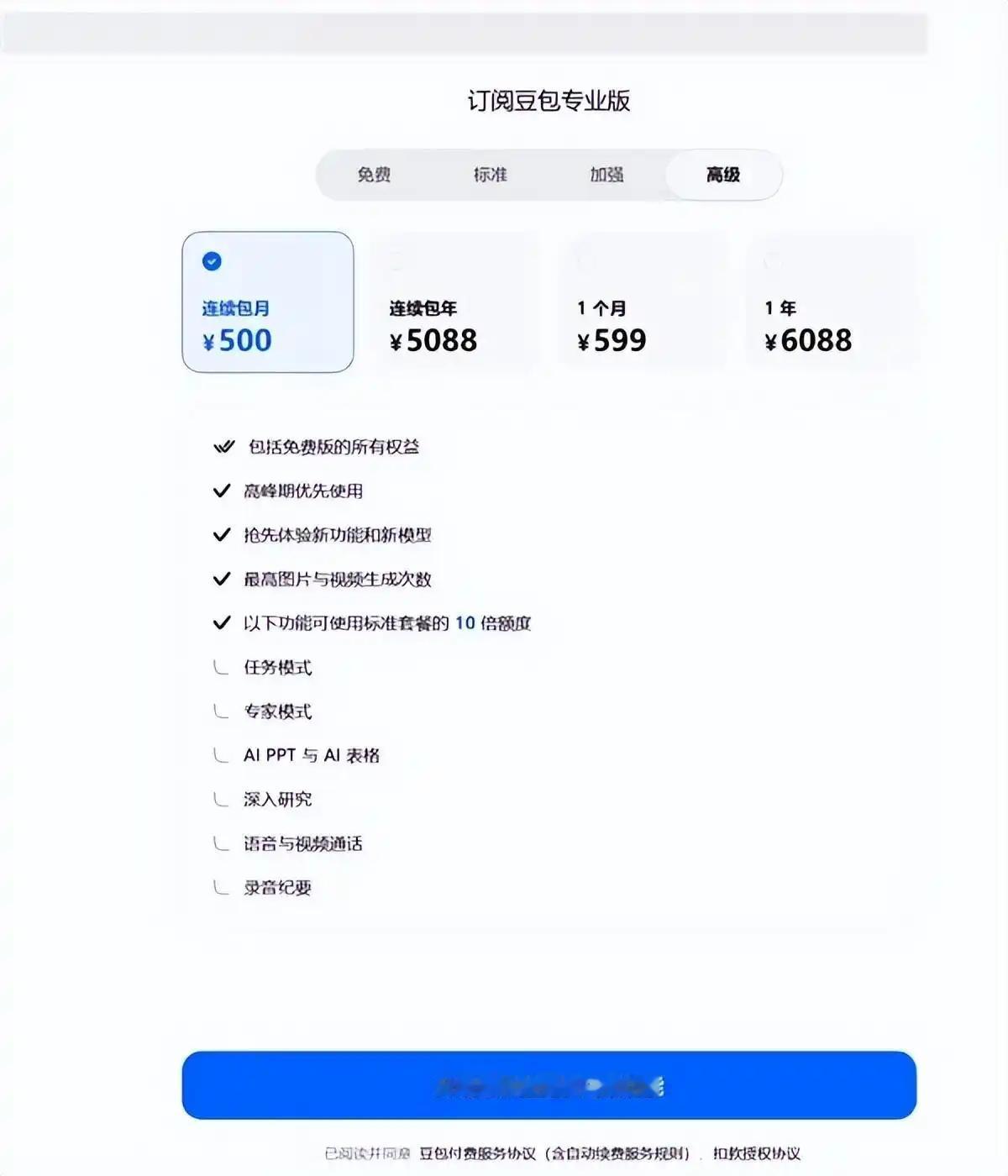 字节跳动旗下AI应用豆包已针对付费订阅开放灰度测试，有多位用户反馈在使用豆包专家