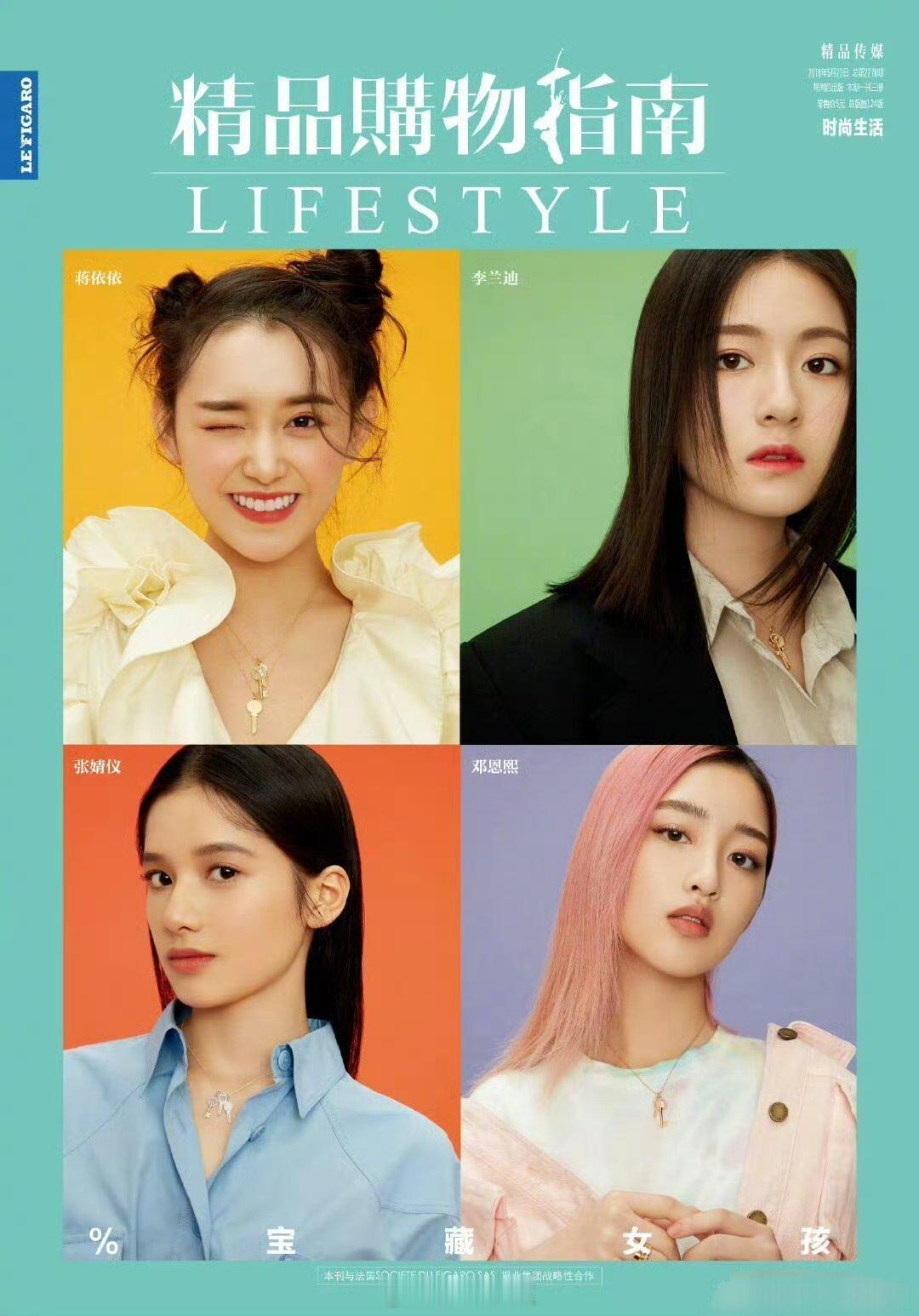 2019年蒋依依、李兰迪、邓恩熙、张婧仪同拍的四人杂志，时尚圈的审美真的看不懂[