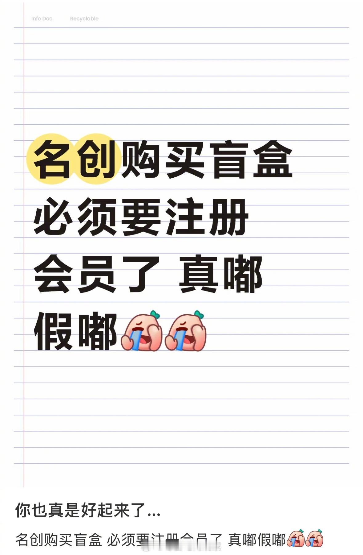 【名创优品回应会员才能买盲盒】名创优品线下盲盒仅限会员购买 近日，有网友发文称，