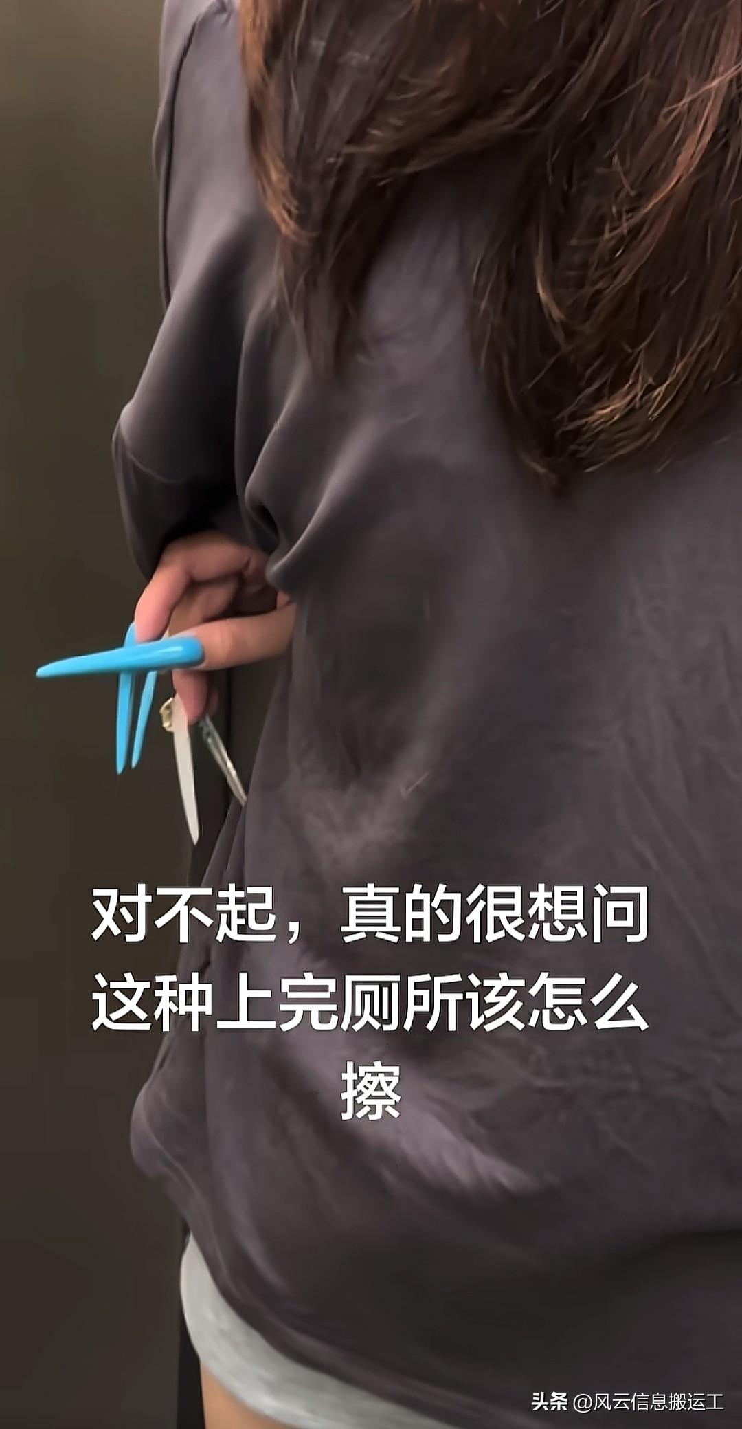 对不起，真的很想问
这种上完厕所该怎么
擦