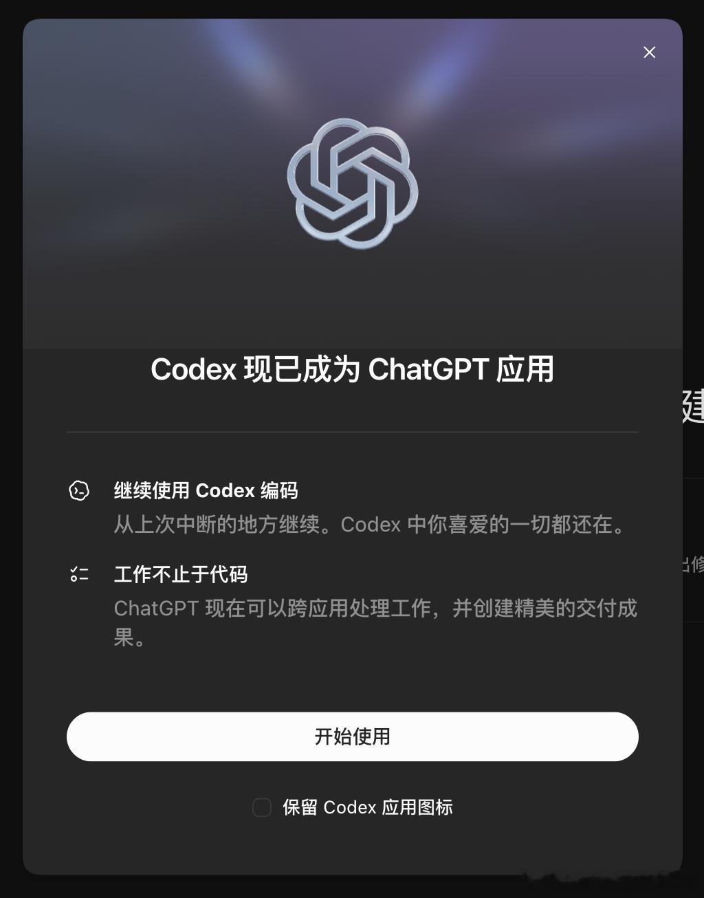 一觉醒来Codex没了，整合进ChatGPT了 