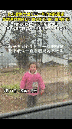 看哭了！一女子外出打工一年了，趁着春节回来，想着给女儿一个惊喜，不料，到门口时看
