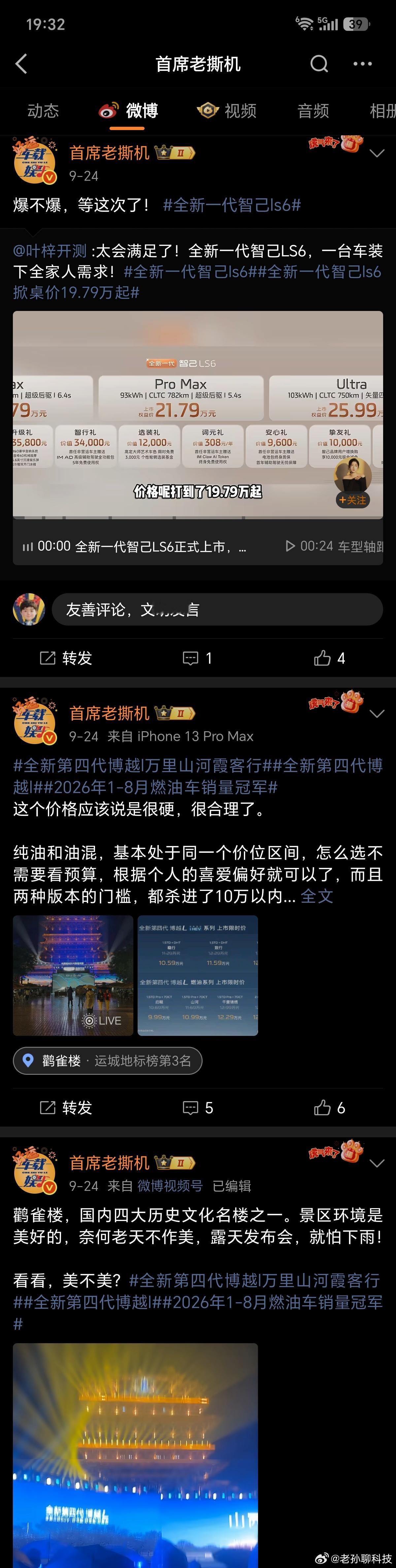 罗永浩评价旌旗超智能记得上个月，罗永浩用同样的话术威胁过另一个博主但这么长时间过