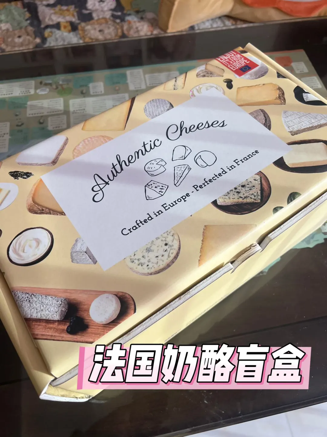 奶酪盲盒，尝个新鲜！