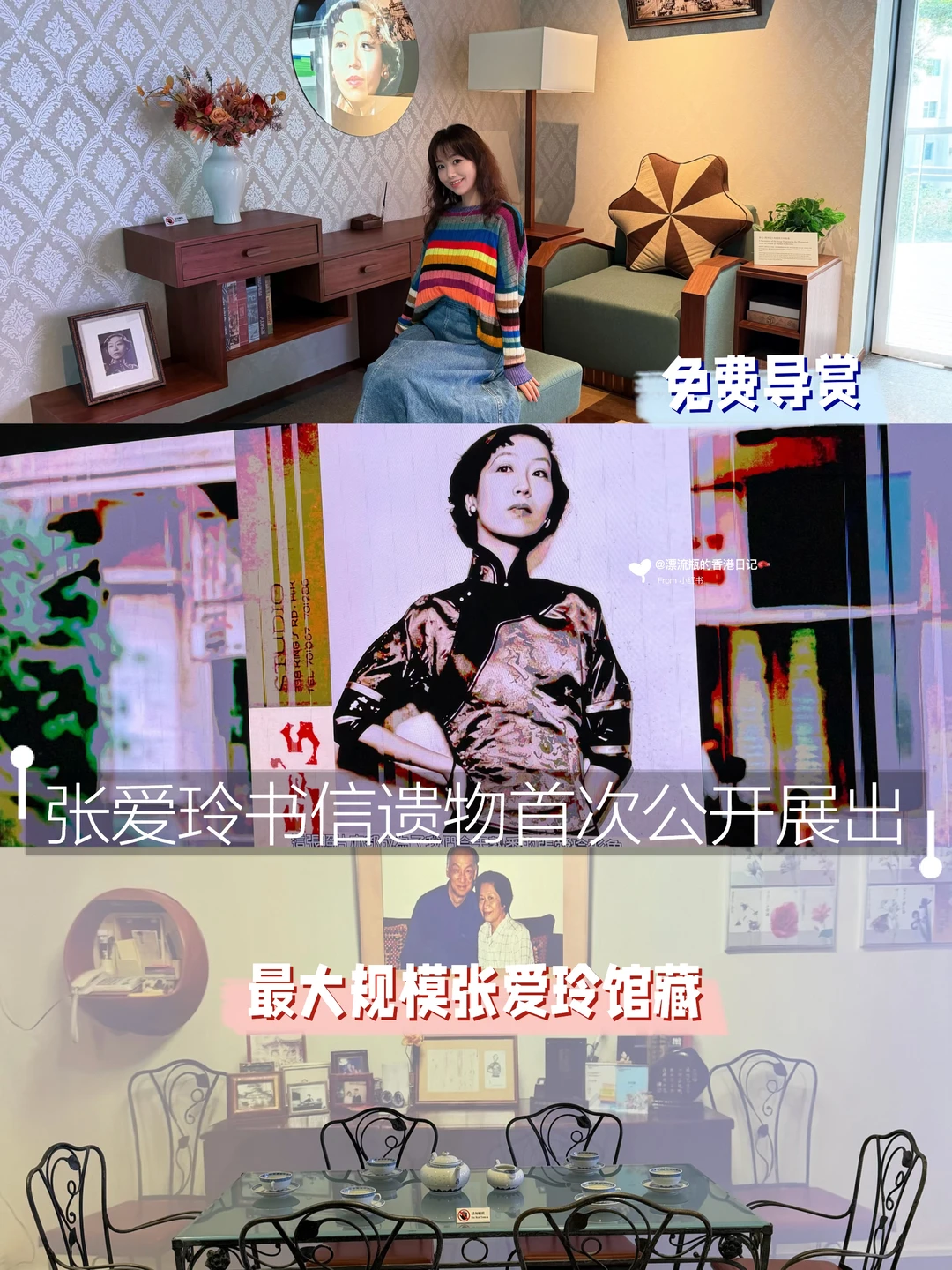 🇭🇰都大现代文学馆‼️免费看张爱玲遗物书信