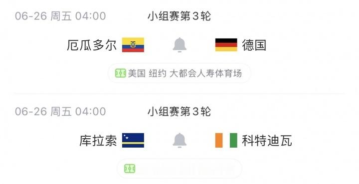 德国锁定小组第一【世界杯E组积分榜：德国锁定小组第1出线，厄瓜多尔第3 库拉索垫