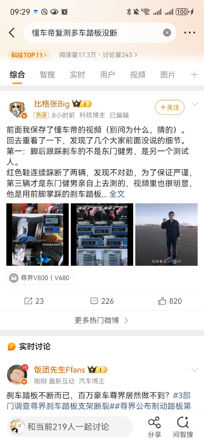 懂车帝用和之前一模一样的极限急刹标准，复测了市面上多款热门车型的刹车踏板。一圈测