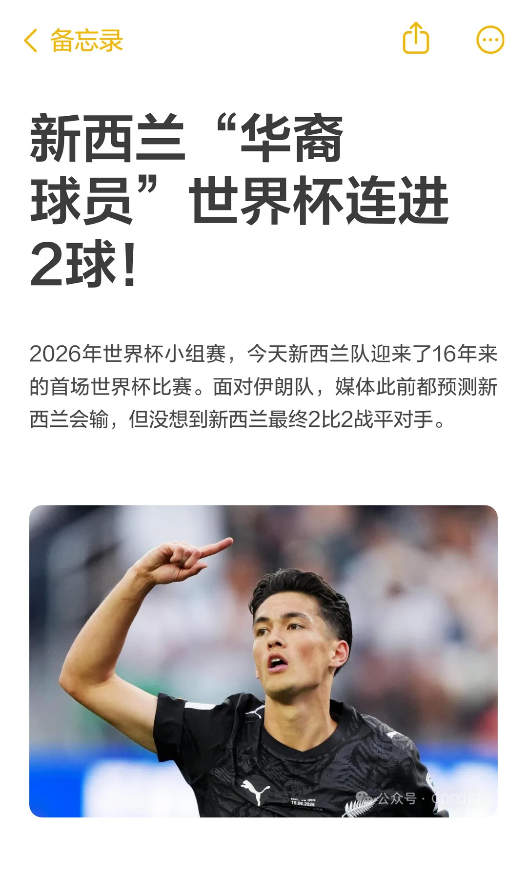 新西兰“华裔球员”世界杯连进2球！